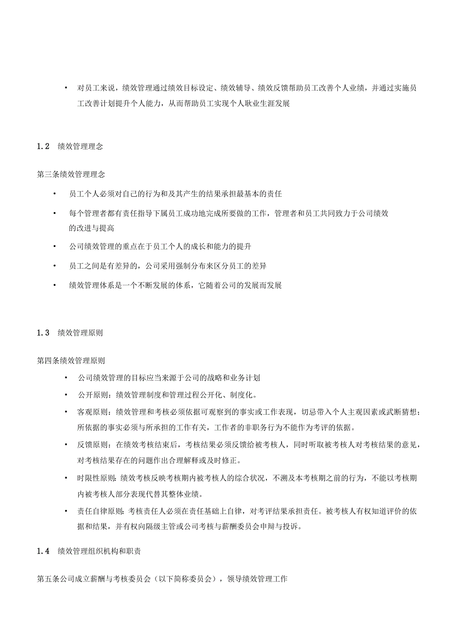 绩效管理手册（知名电器公司）.docx_第2页