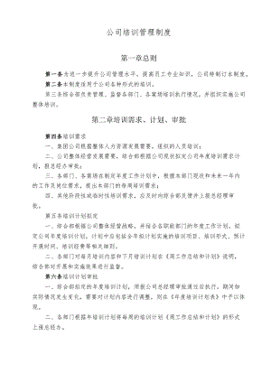 培训管理制度09.docx