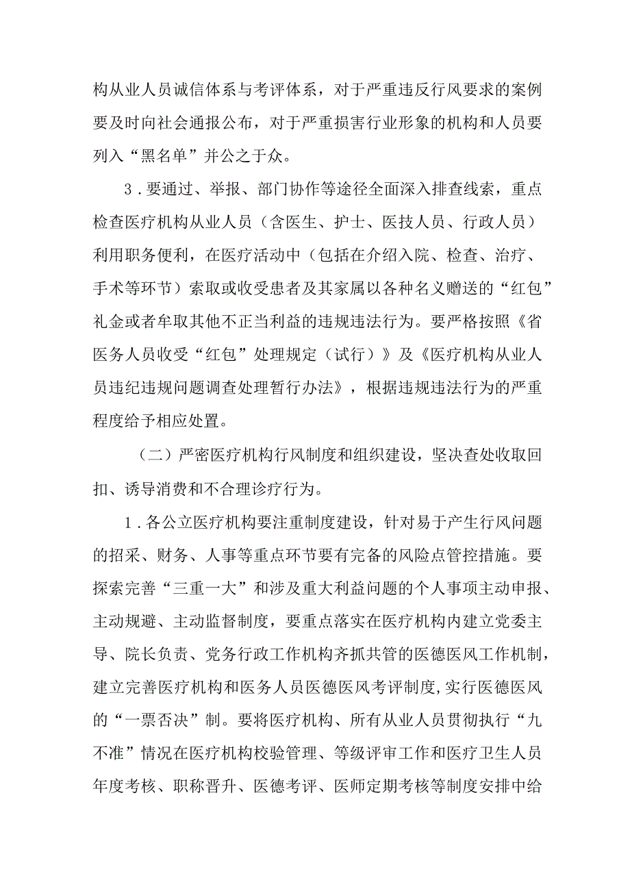 2023年医疗领域党风廉政建设工作专项治理实施方案 （5份）.docx_第2页