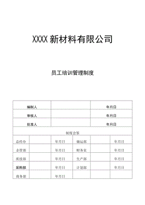 培训管理制度31.docx