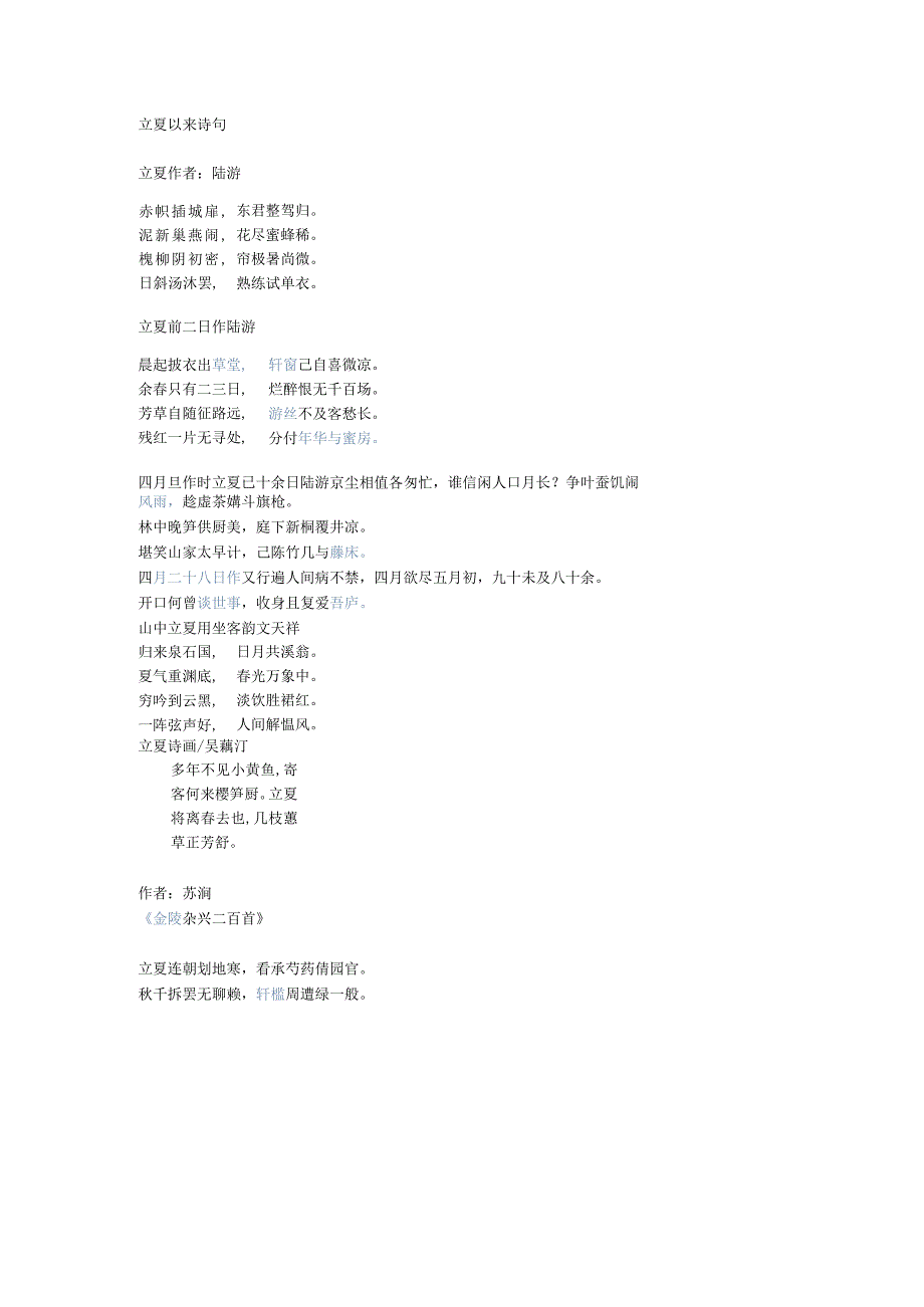 立夏以来 诗句.docx_第1页