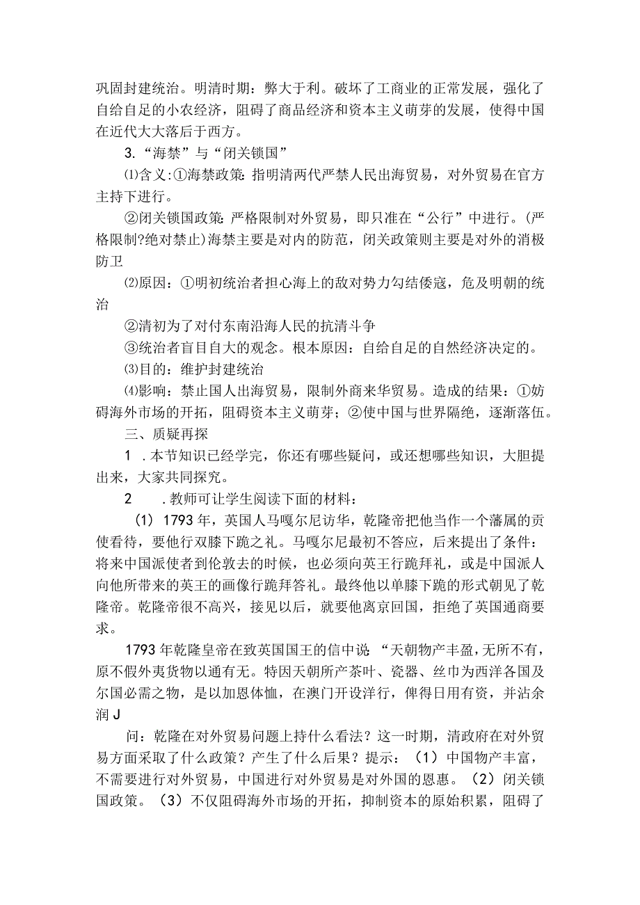 课题第一单元古代中国经济的基本结构与特点.docx_第3页