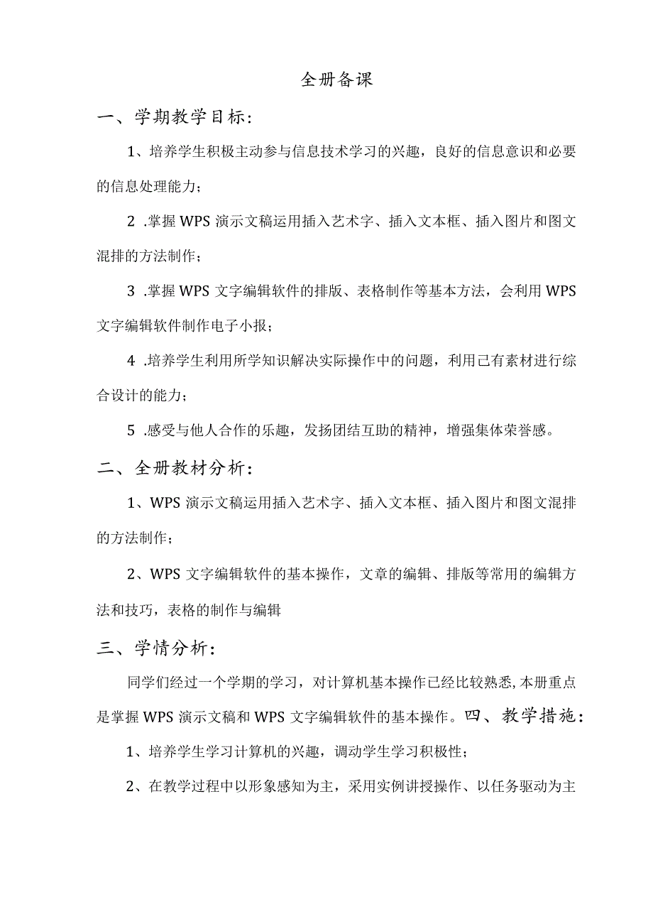 河南科学技术出版社小学信息技术三年级下册教案(2021新版).docx_第1页