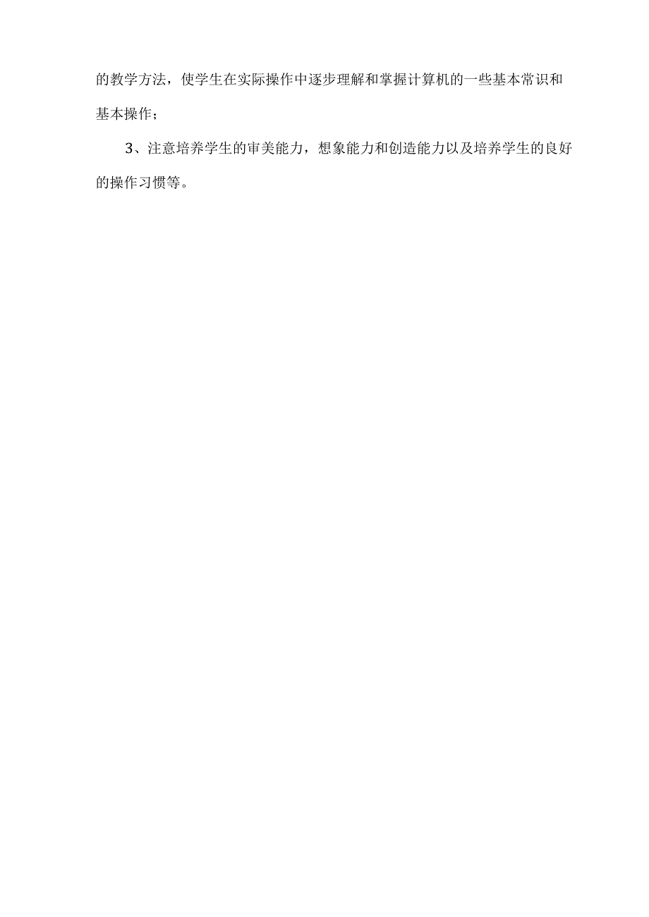 河南科学技术出版社小学信息技术三年级下册教案(2021新版).docx_第2页