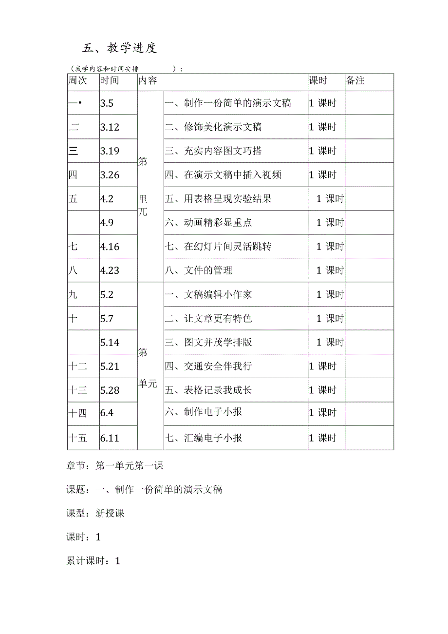 河南科学技术出版社小学信息技术三年级下册教案(2021新版).docx_第3页