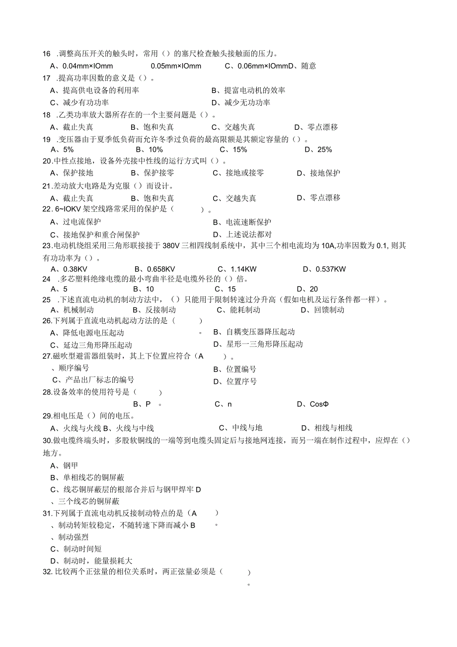 电工中级理论知识复习提纲.docx_第3页