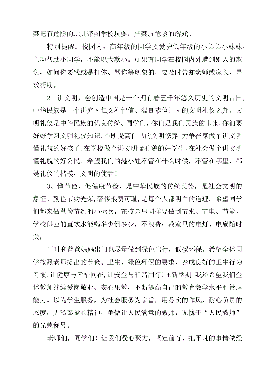 2023秋季开学典礼校长演讲致辞(10篇)精选.docx_第2页