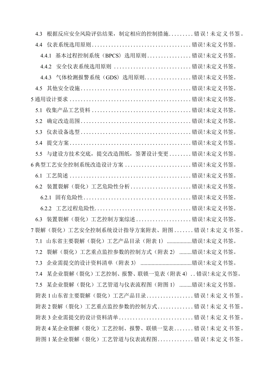 裂解裂化工艺.docx_第3页