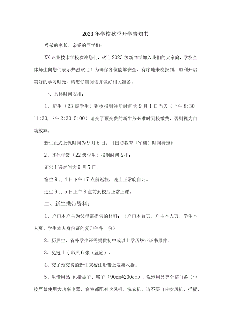 2023年乡镇小学秋季开学告知书 汇编4份.docx_第1页