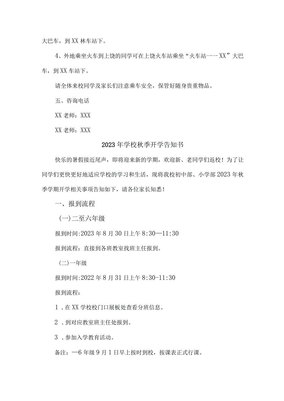 2023年乡镇小学秋季开学告知书 汇编4份.docx_第3页