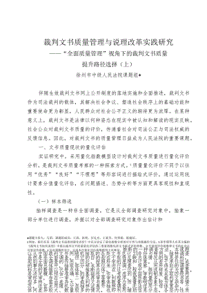 裁判文书质量管理与说理改革实践研究.docx