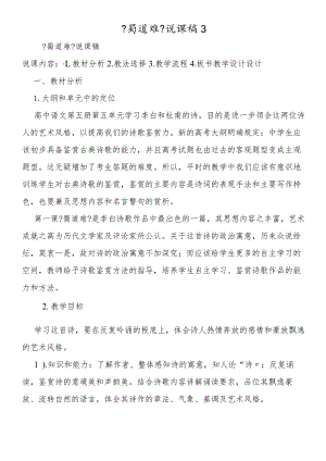 《蜀道难》说课稿3.docx