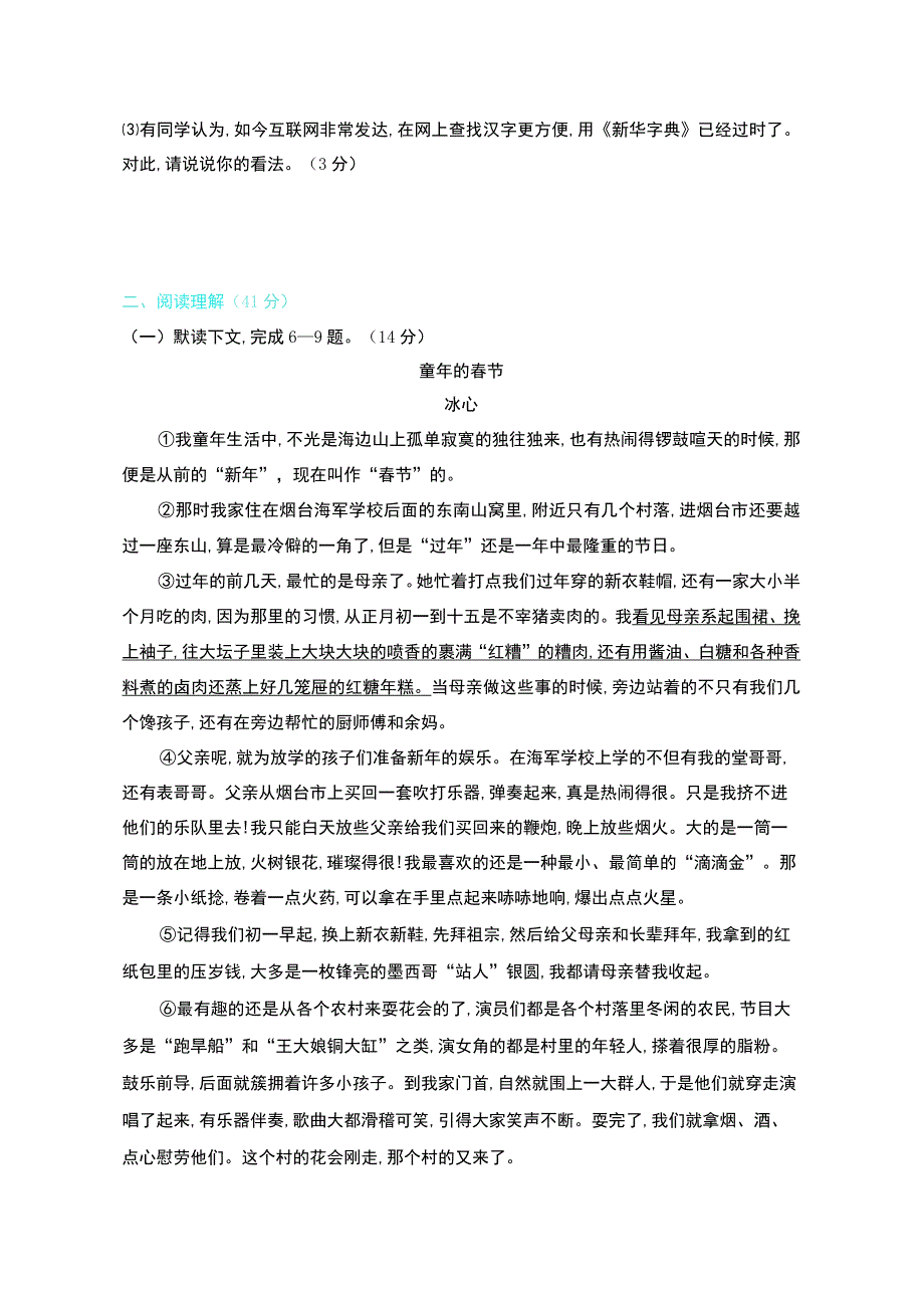 第三单元综合检测卷.docx_第3页