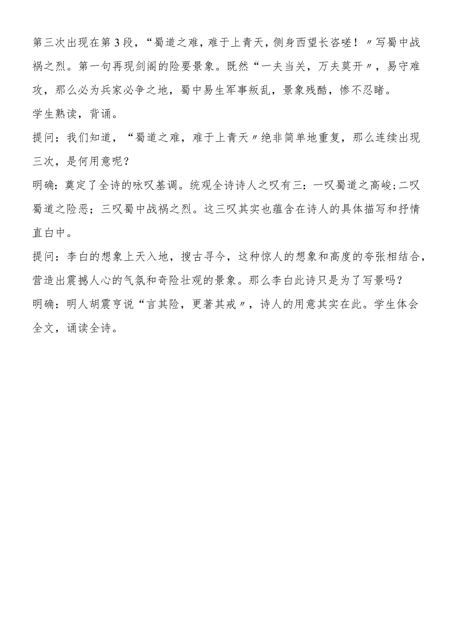 《蜀道难》教案设计示例.docx_第3页