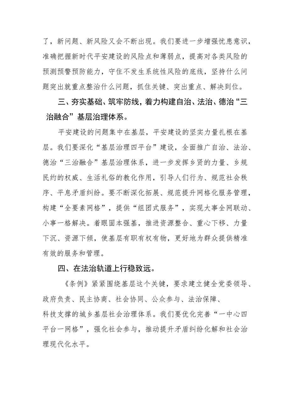 三篇学习贯彻浙江省平安建设条例的心得体会模板.docx_第3页