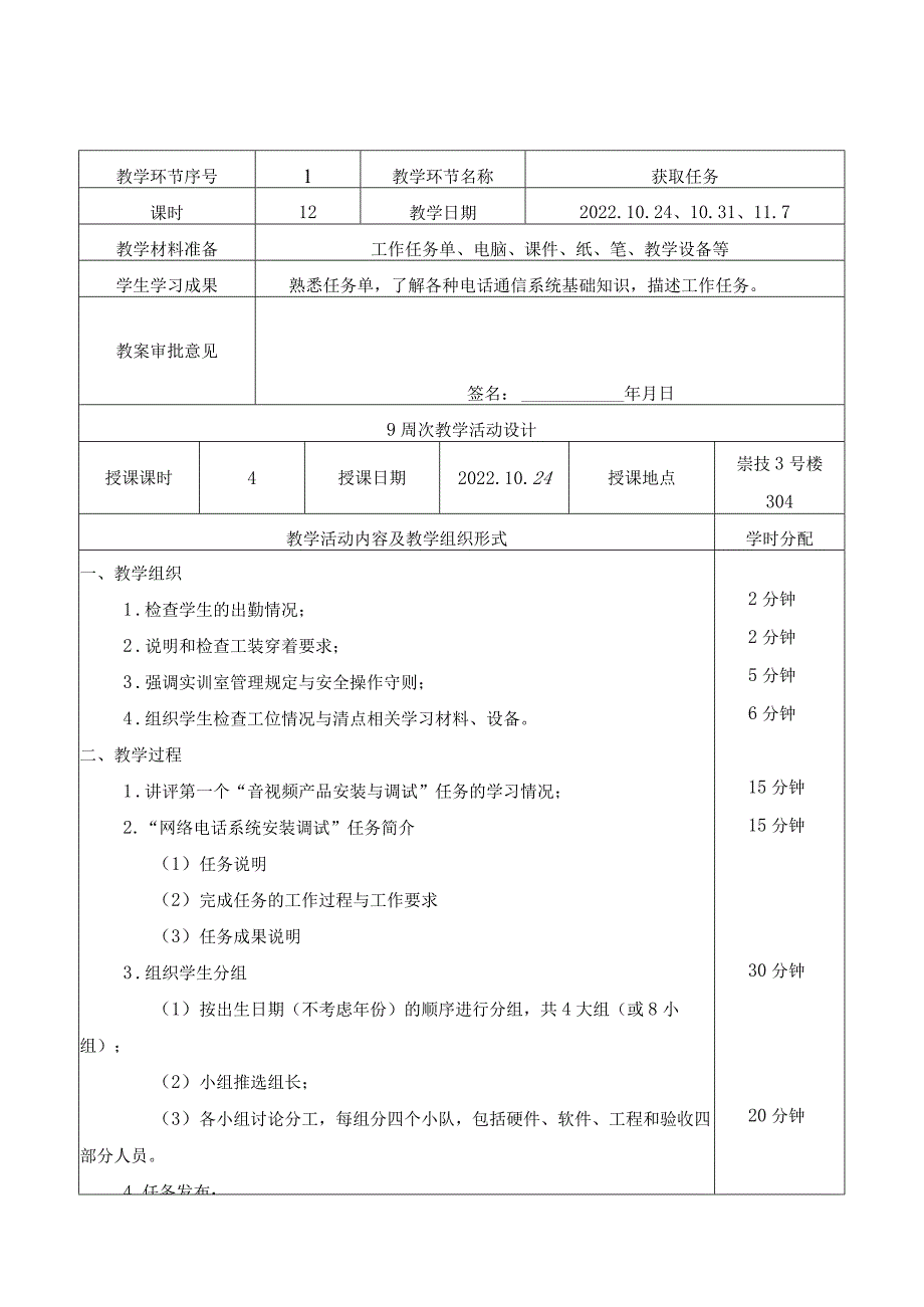 《电子系统联调》（网络电话系统安装调试）一体化教案.docx_第3页