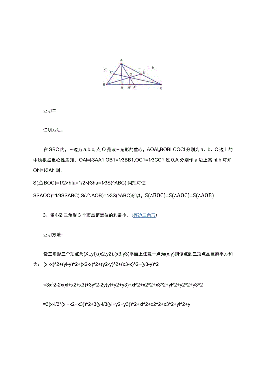 三角形的五心整理.docx_第2页