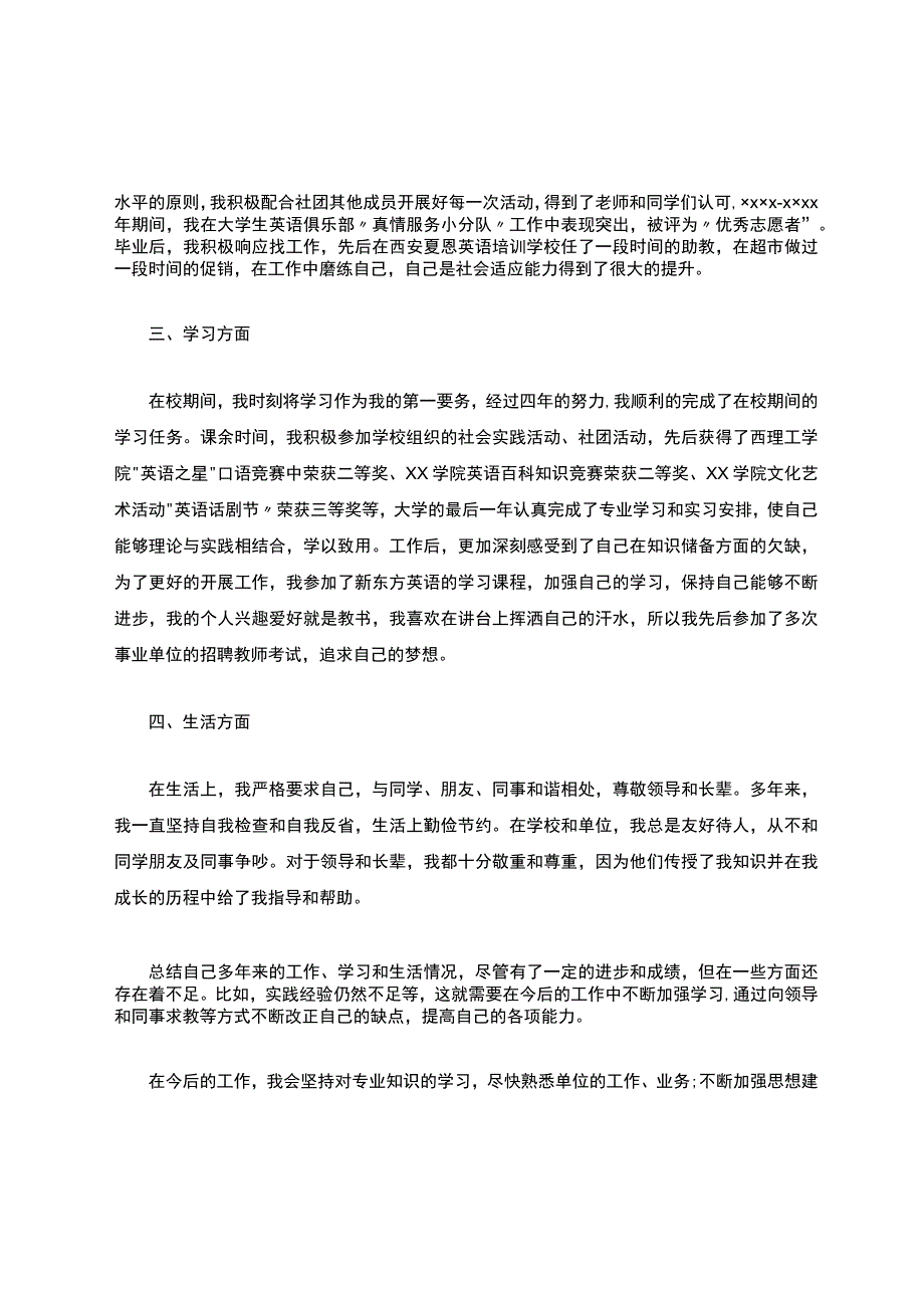 教师政审个人总结范文（通用8篇）.docx_第2页