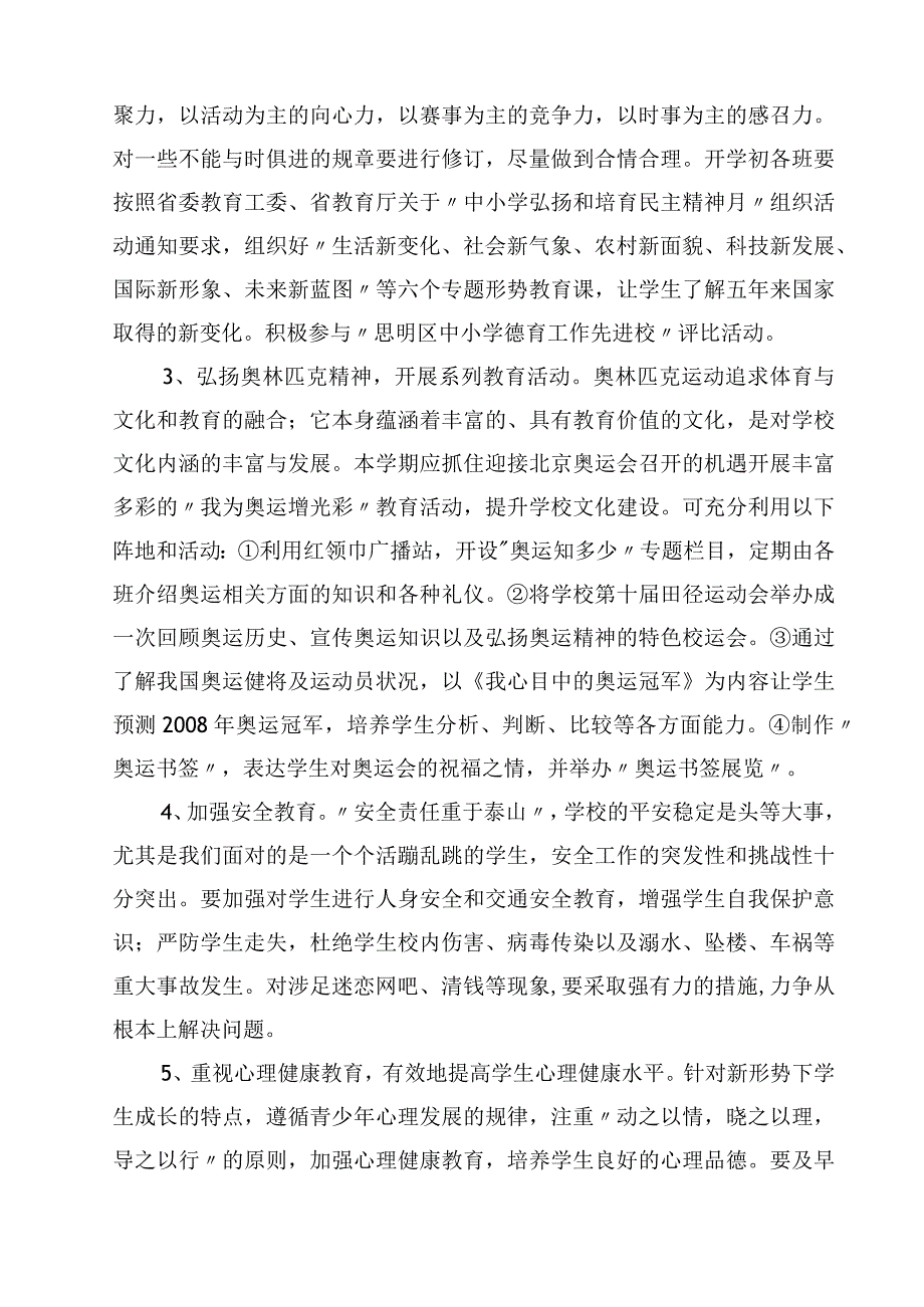 2023年度学校工作计划四篇范文.docx_第3页