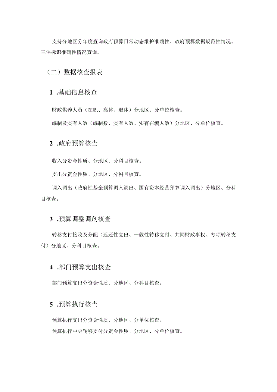 预算管理一体化汇总分析模块开发及运维项目采购需求.docx_第3页