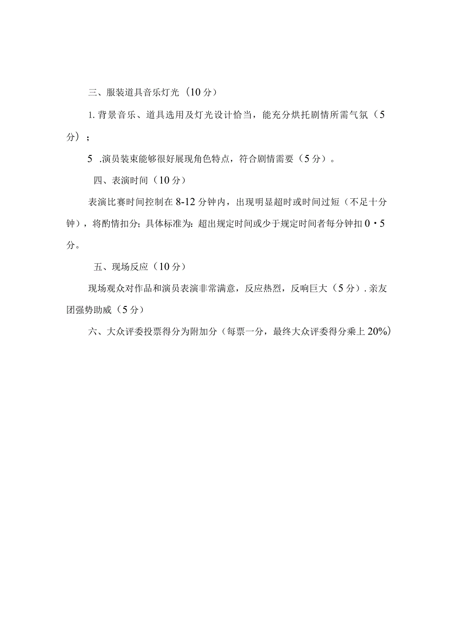 第三届心理剧大赛评分数表第队.docx_第2页