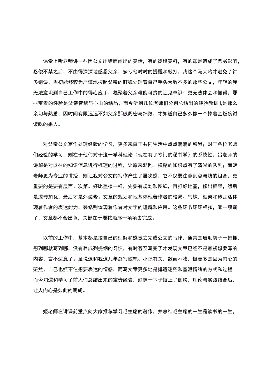 公文培训总结（精选5篇）.docx_第2页