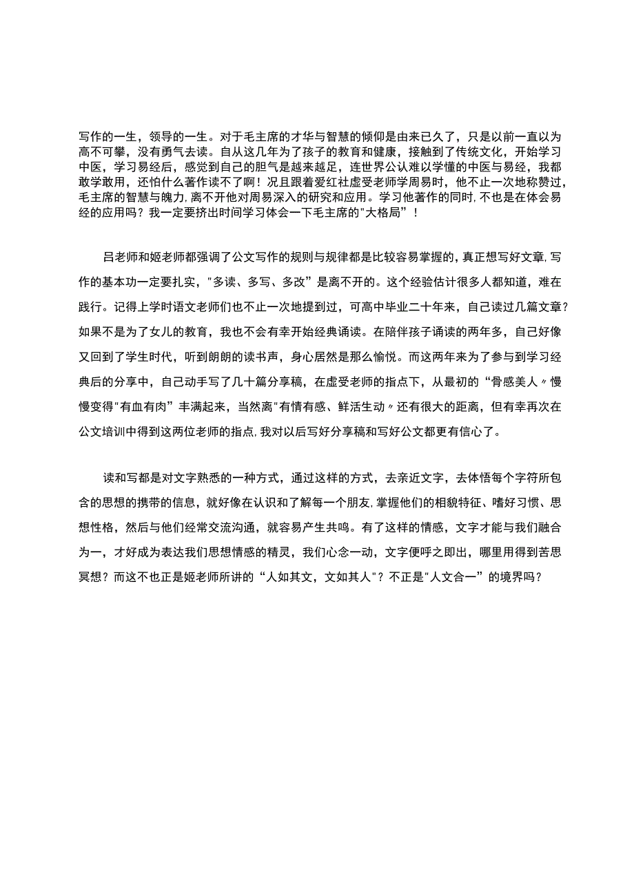 公文培训总结（精选5篇）.docx_第3页