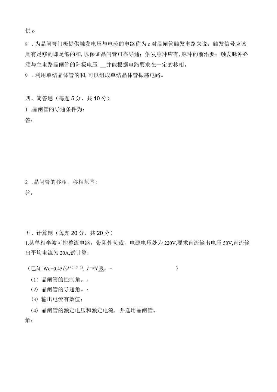 《电力电子技术》阶段考试卷及答案.docx_第2页