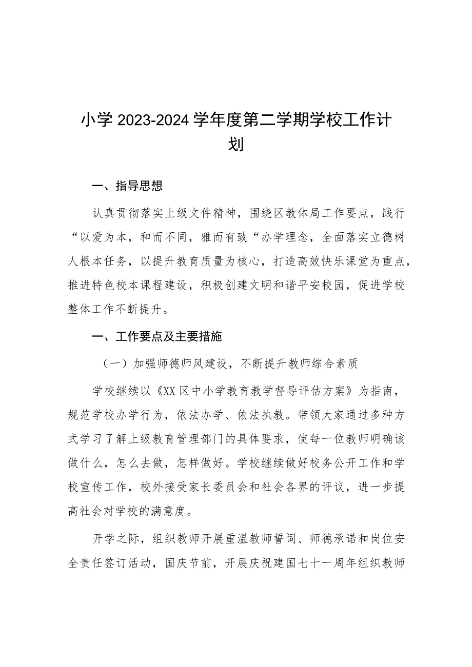 小学2023年下半年工作计划八篇.docx_第1页