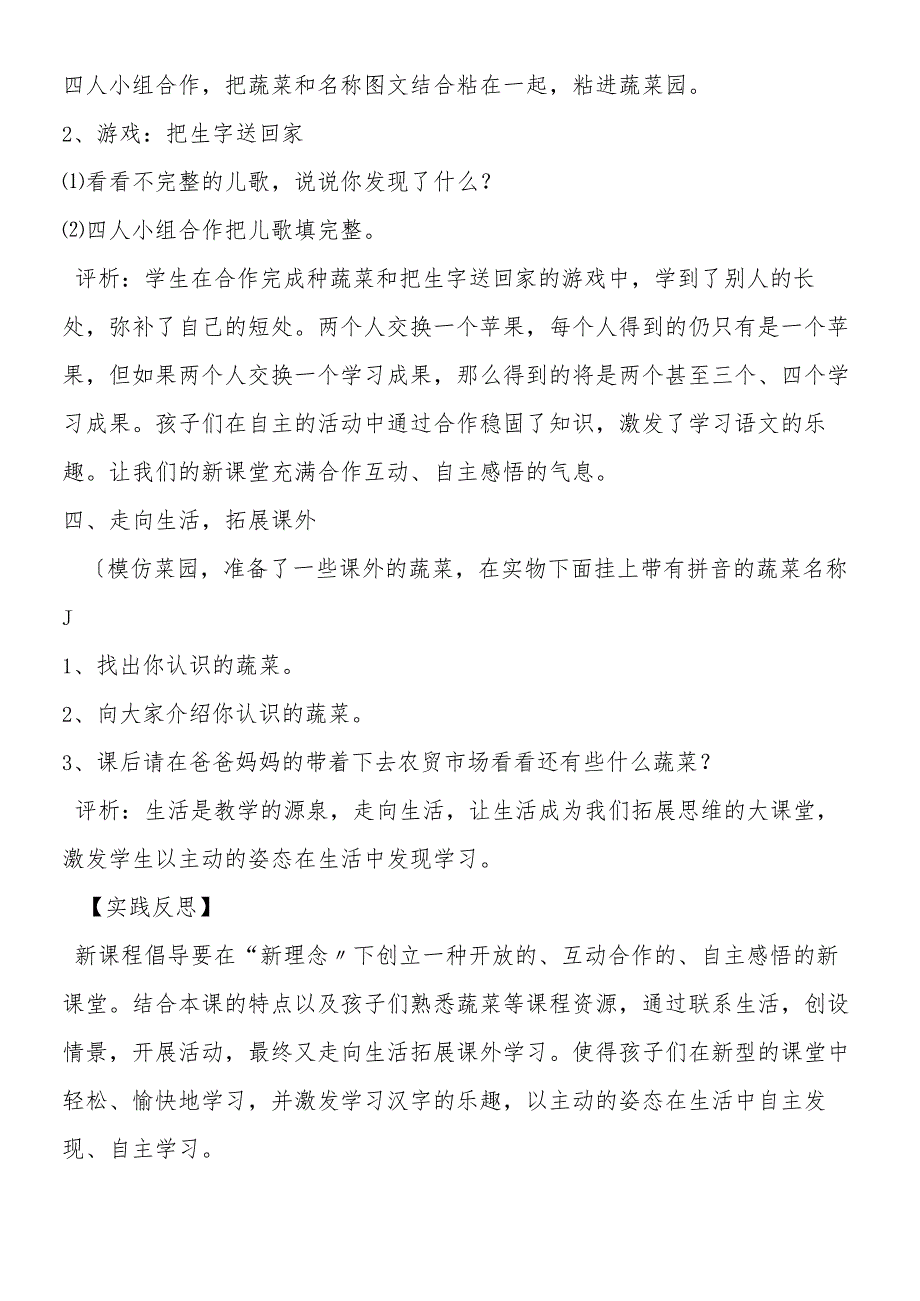 《识字二·菜园里》教学案例及反思.docx_第3页