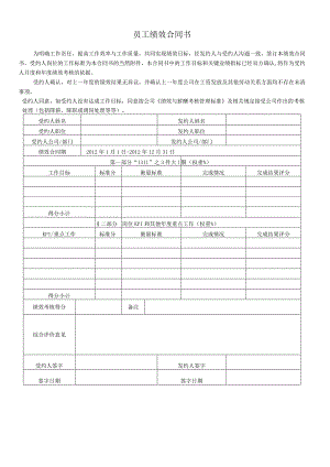 员工绩效合同书05.docx