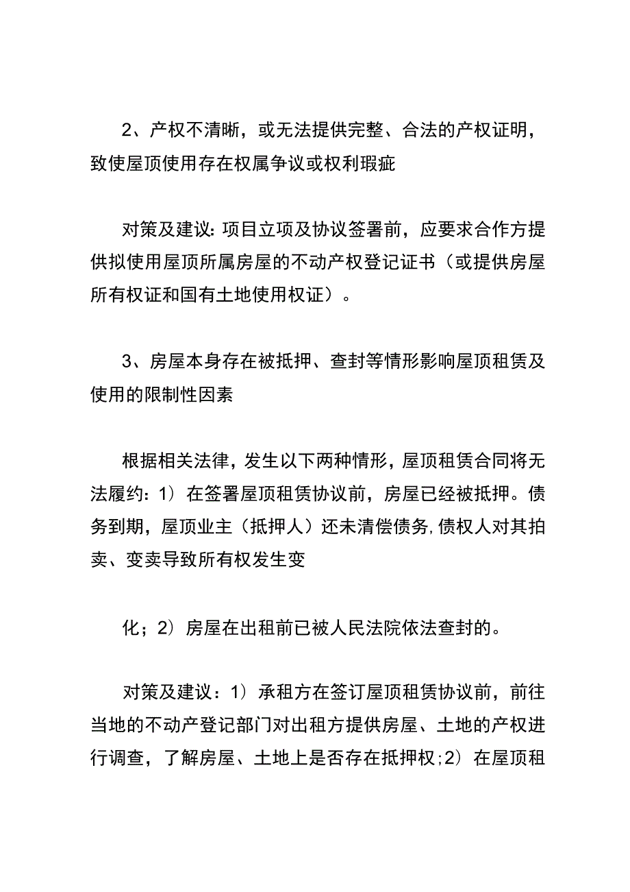 屋顶分布式光伏项目的主要风险及谈判要点.docx_第2页