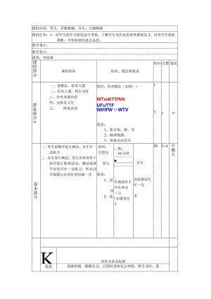 七年级下学期体育男生屈腿腾越女生分腿腾越教案.docx