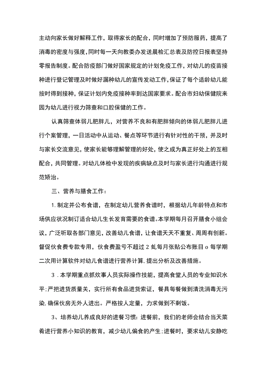 中心幼儿园卫生保健工作总结.docx_第2页