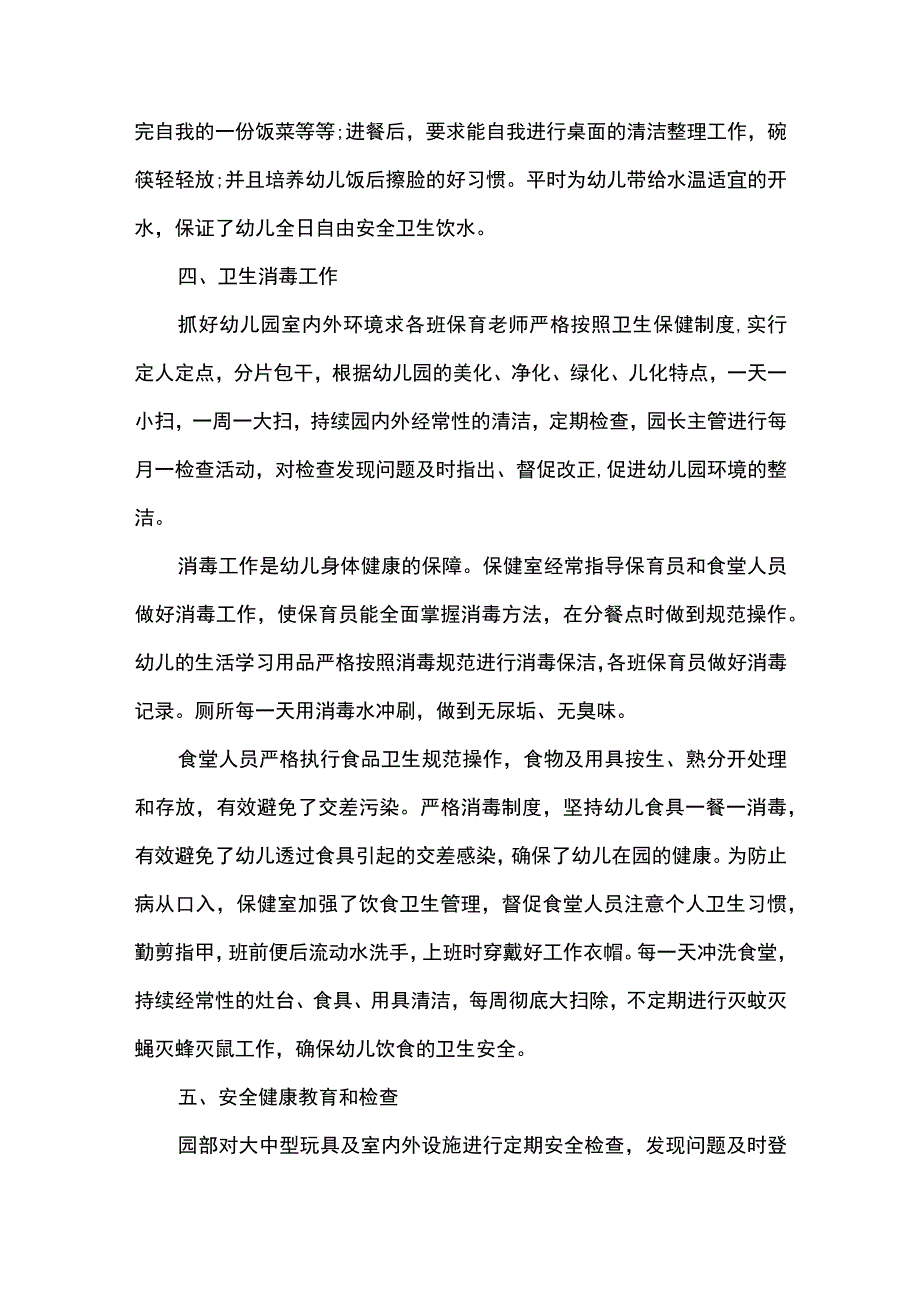 中心幼儿园卫生保健工作总结.docx_第3页