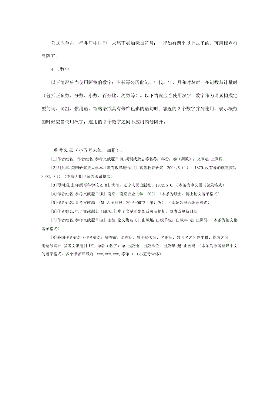 第十届全国大学生创新创业年会学术论文格式要求题名二号黑体居中不超20字.docx_第3页