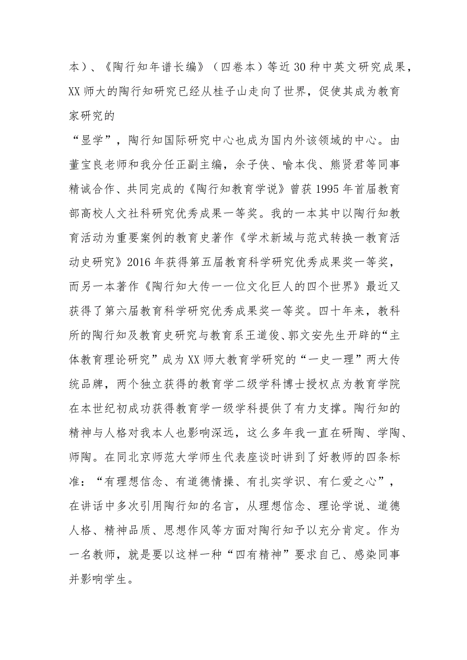 (四篇)教师代表在我校2023年教师节庆祝大会发言.docx_第3页