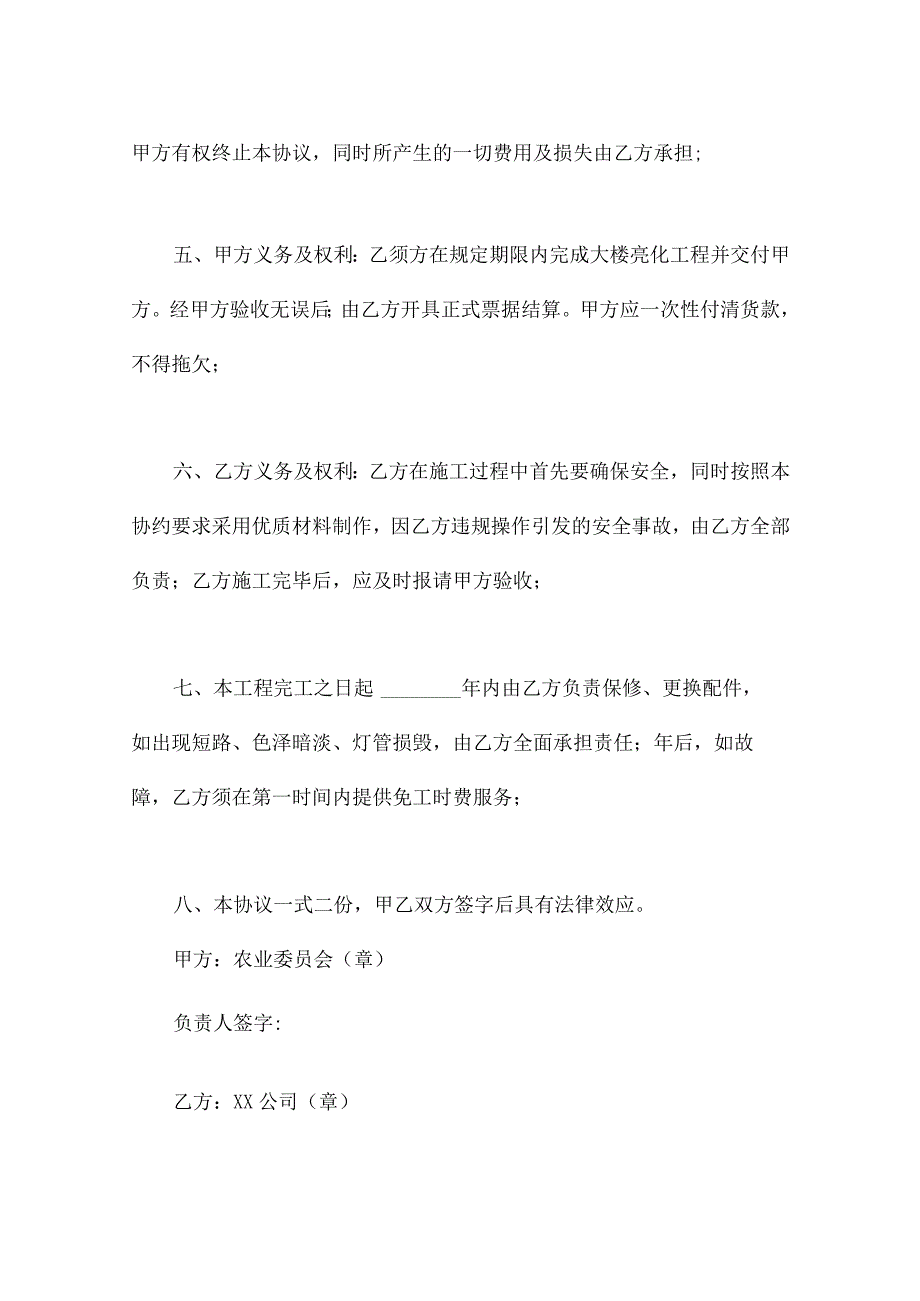 建筑工程可行性研究合同协议书（精选7篇）.docx_第2页