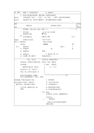 七年级下学期体育第一课时队列队形练习教案.docx