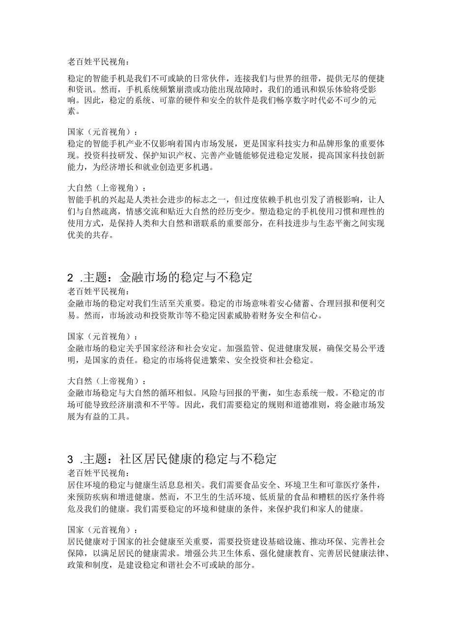 稳定的脚本文案.docx_第2页