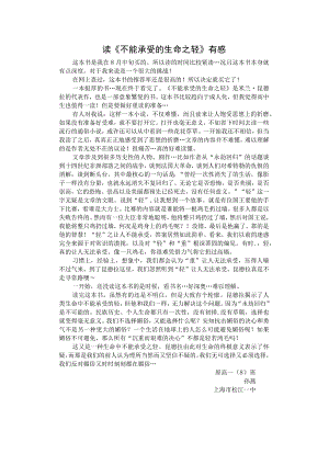 读《不能承受的生命之轻》有感.docx