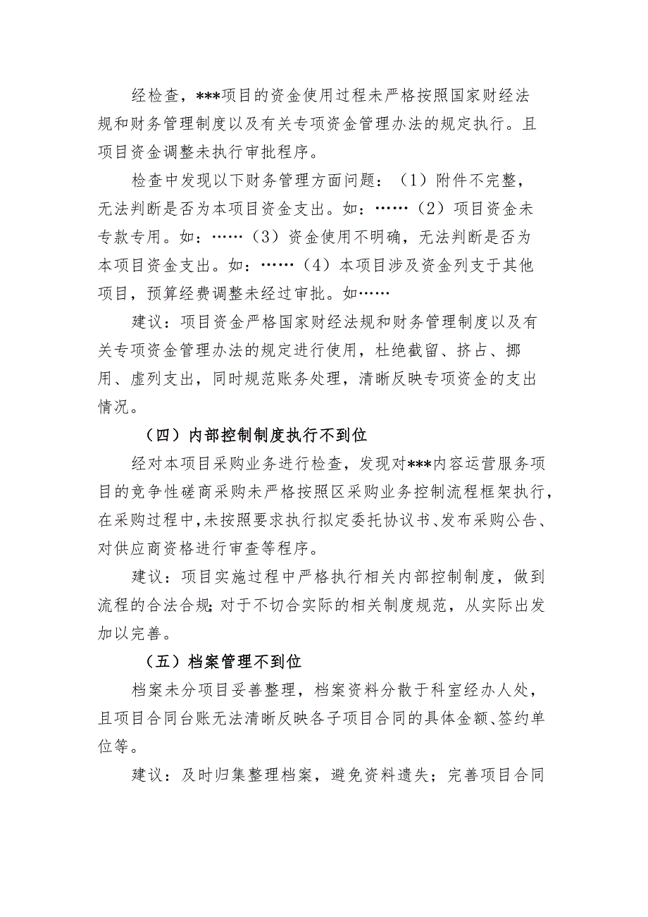 项目经费绩效评价报告(实例模板).docx_第2页