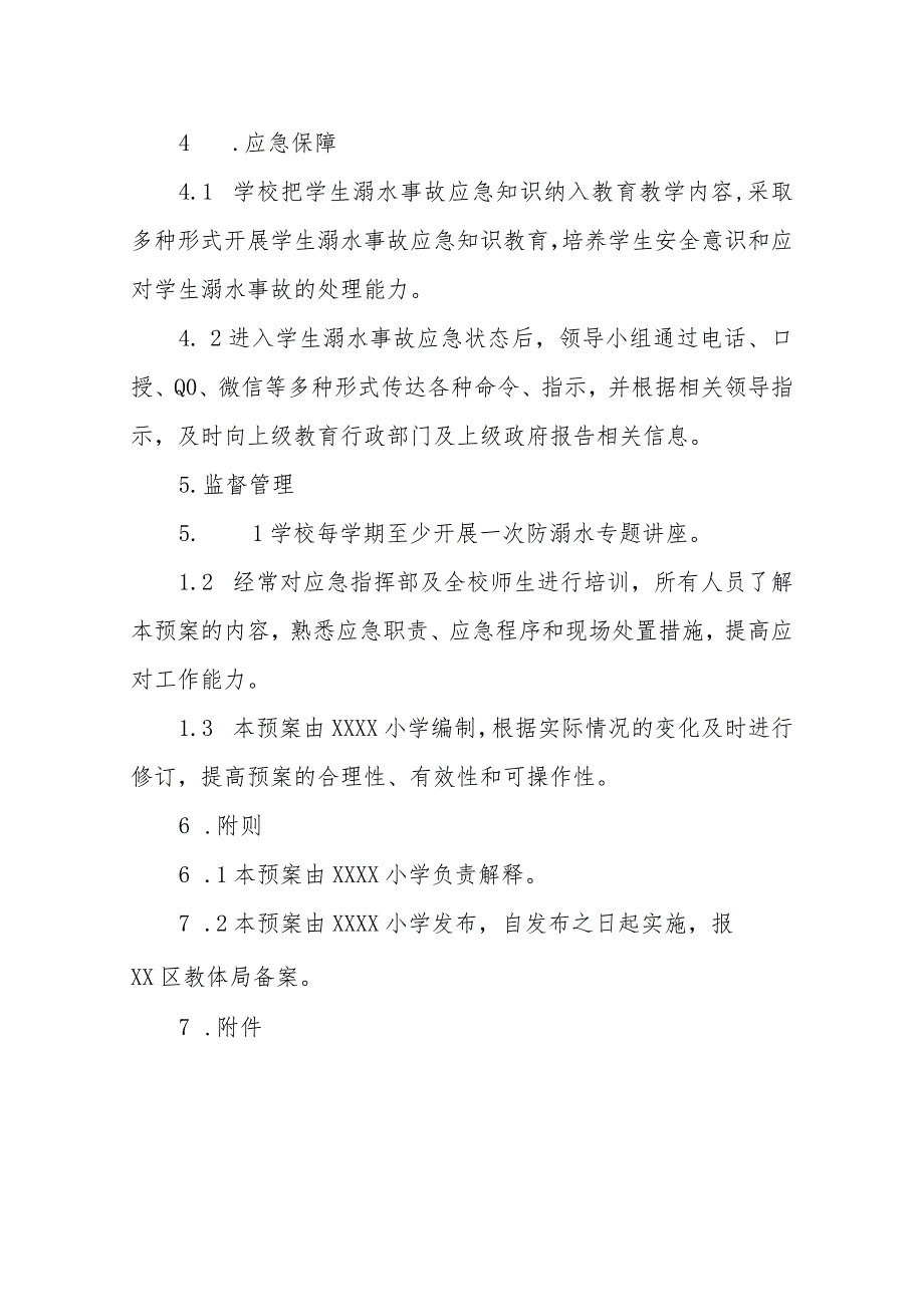 小学学生溺水事故应急预案.docx_第3页