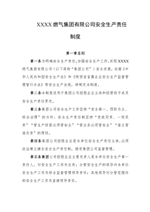 燃气集团有限公司安全生产责任制度.docx