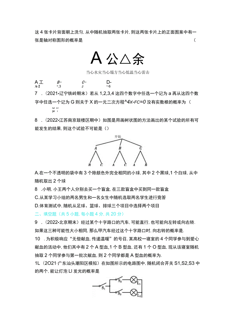 第三章概率的进一步认识.docx_第2页