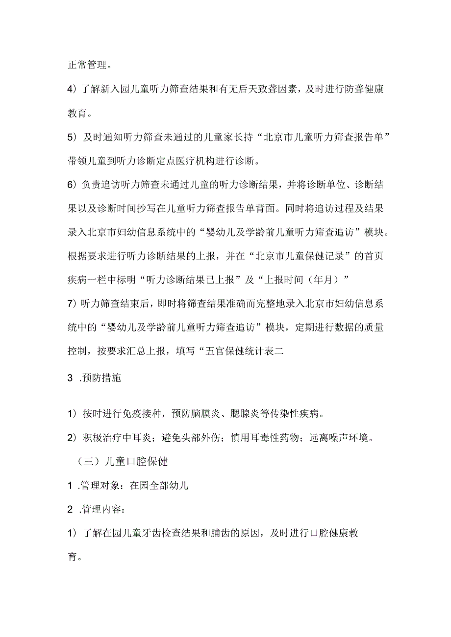 幼儿园卫生保健五官保健制度.docx_第3页