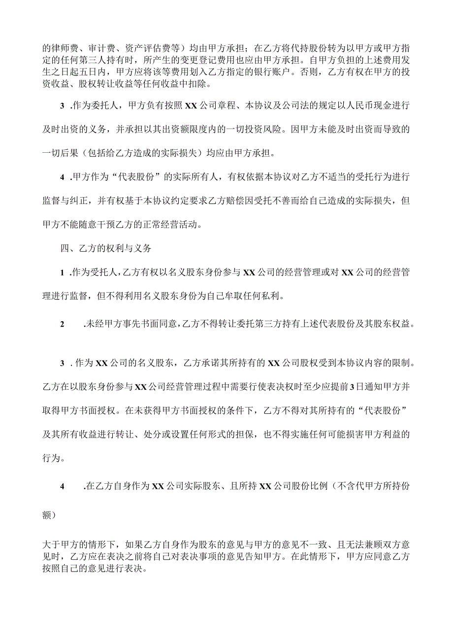 认购股份协议书.docx_第3页