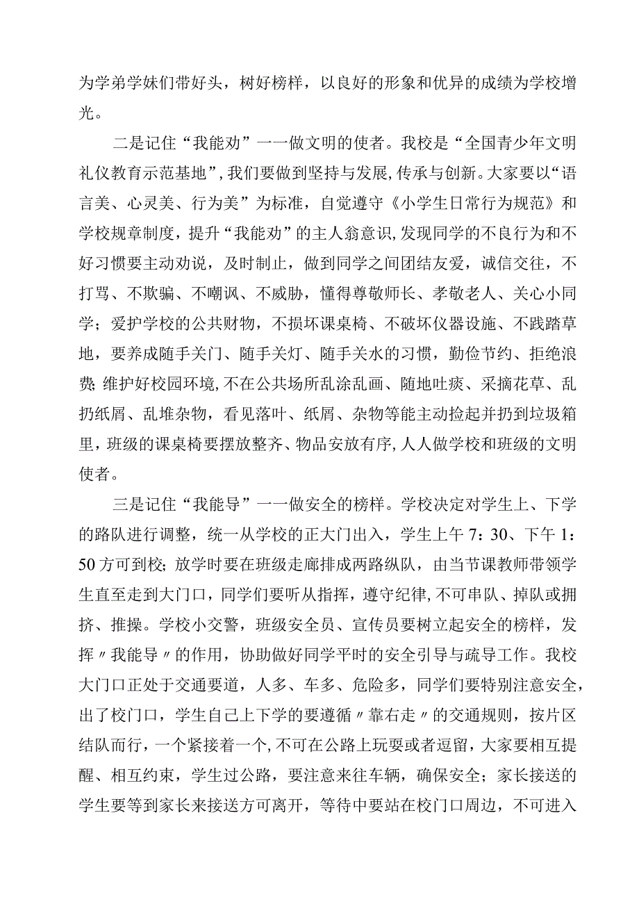 2023秋季开学典礼校长简短致辞共八篇.docx_第2页