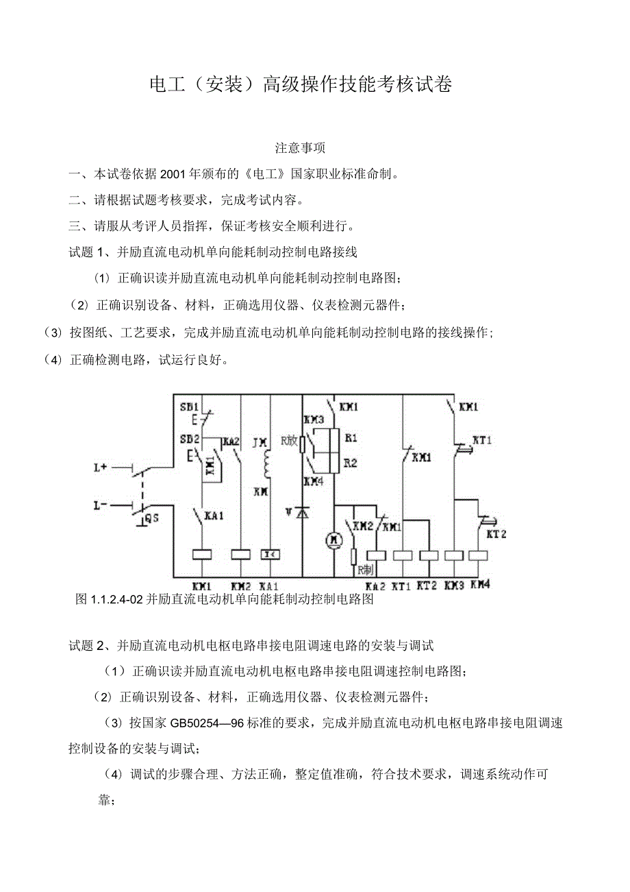 电工(安装)高级操作技能考核试卷.docx_第1页