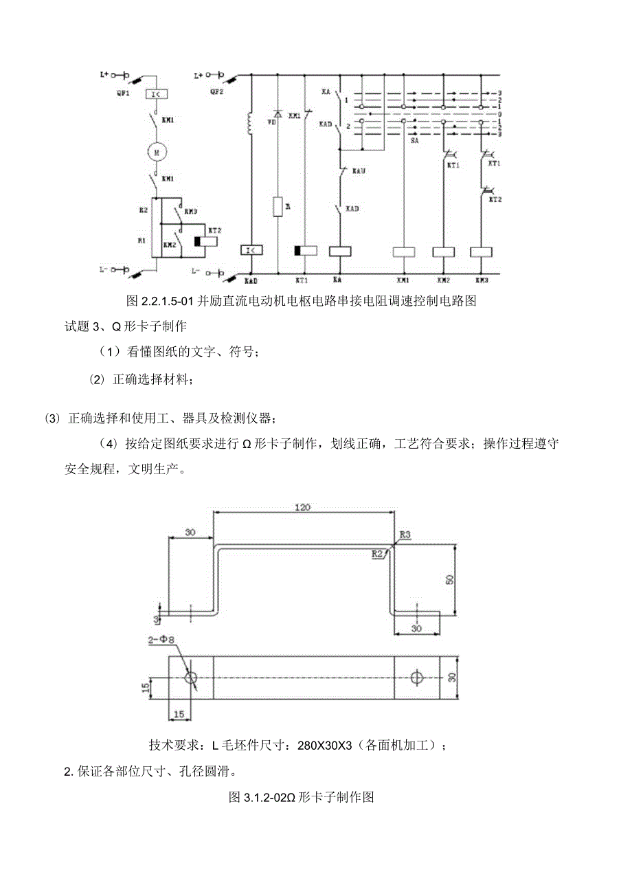 电工(安装)高级操作技能考核试卷.docx_第3页